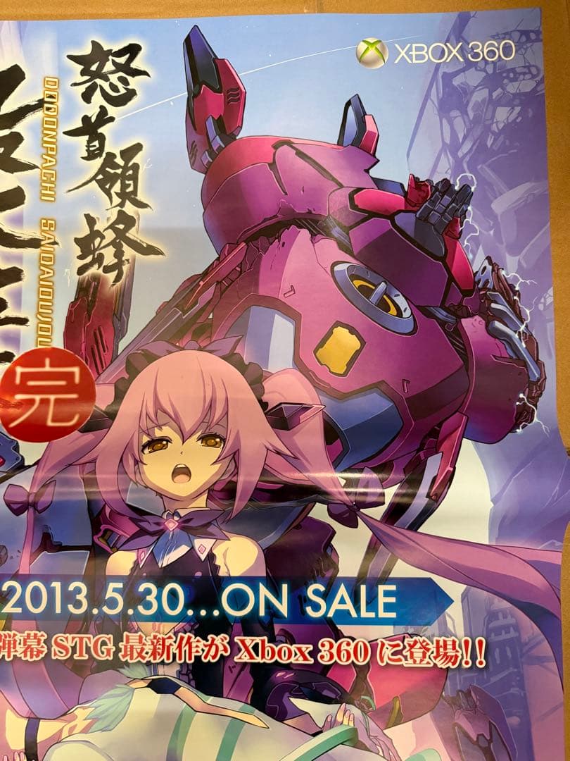 怒首領蜂最大往生　完　店頭用販促ポスター6枚セット