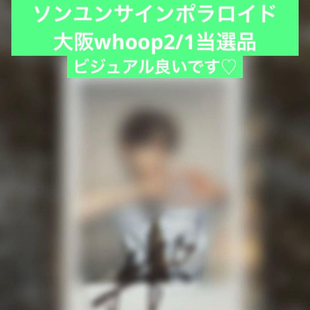 n.SSign ソンユン チェキ