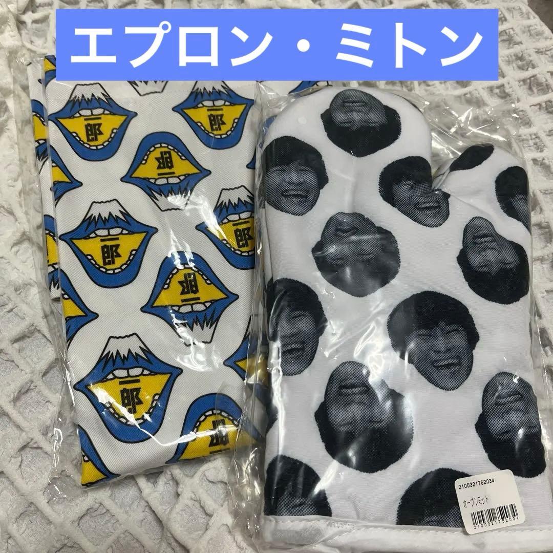 【サカナクション】山口一郎　鍋つかみ　　オーブンミット　ミトン　エプロンセット