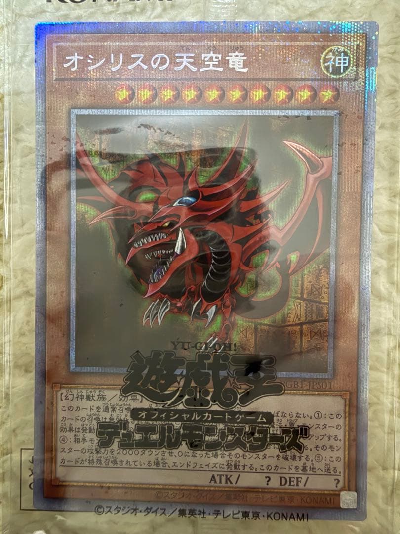 遊戯王 三幻神 プリズマ プリシク 未開封 3枚セット