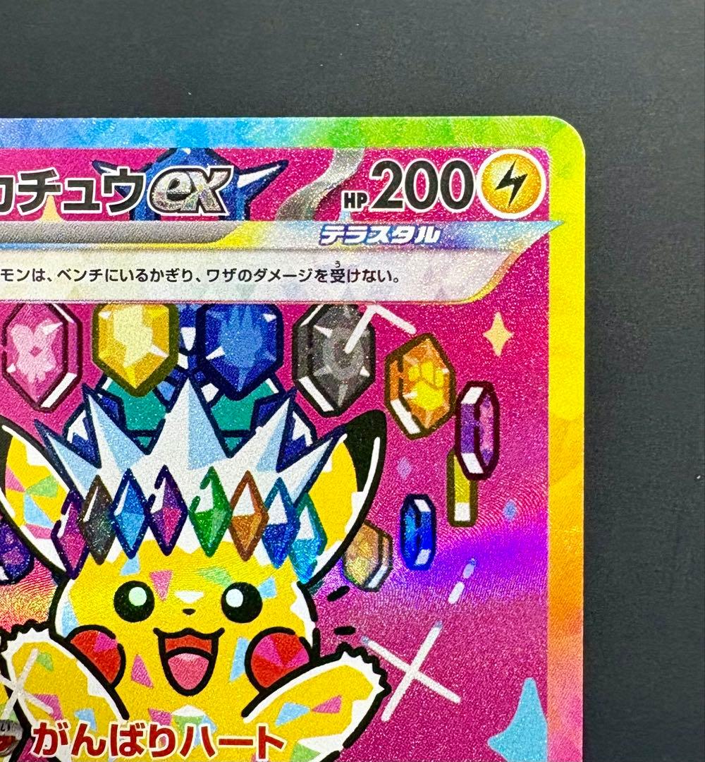 ポケモンカード ピカチュウex SAR MEGAドリームex