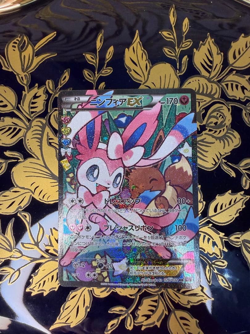 ニンフィアEX 026/032 エラー版