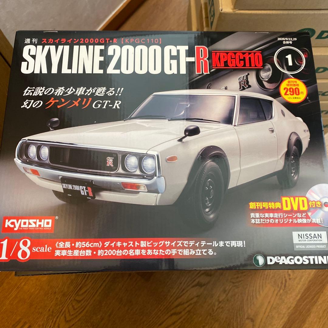 ディアゴスティーニケンメリスカイラインGTR全100巻