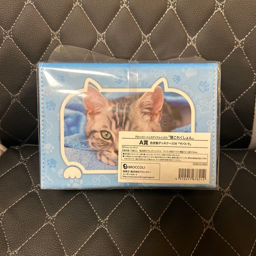 トレカアイテムくじex 『猫コレクション』A賞　デッキケースW 『サバトラ』