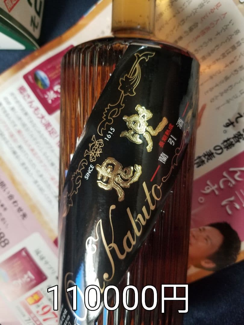 焼酎　Kabuto 1615年製造　おまけ付き　鹿児島県志布志市