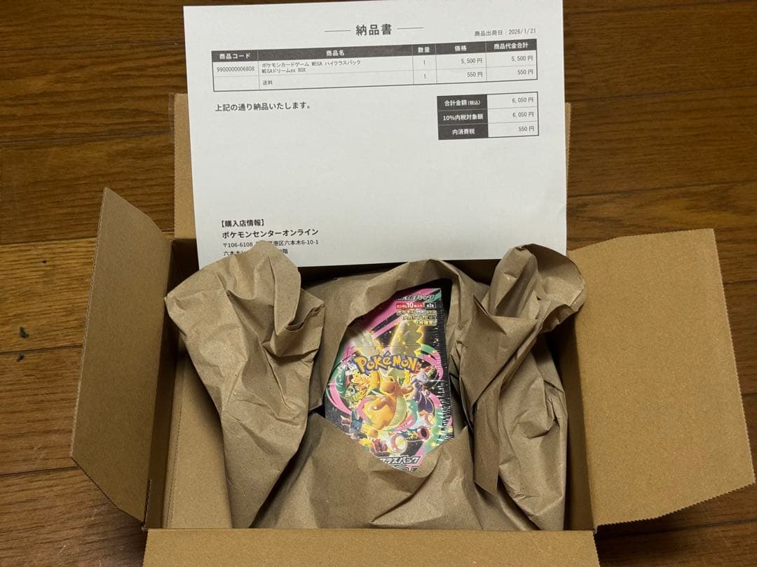 ポケセンオンライン購入シュリンク付きメガドリームexハイクラスパック1BOX