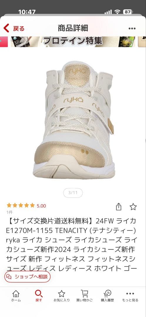 美品！ジャザサイズ スニーカーryka ホワイト/ゴールド E1270M-155