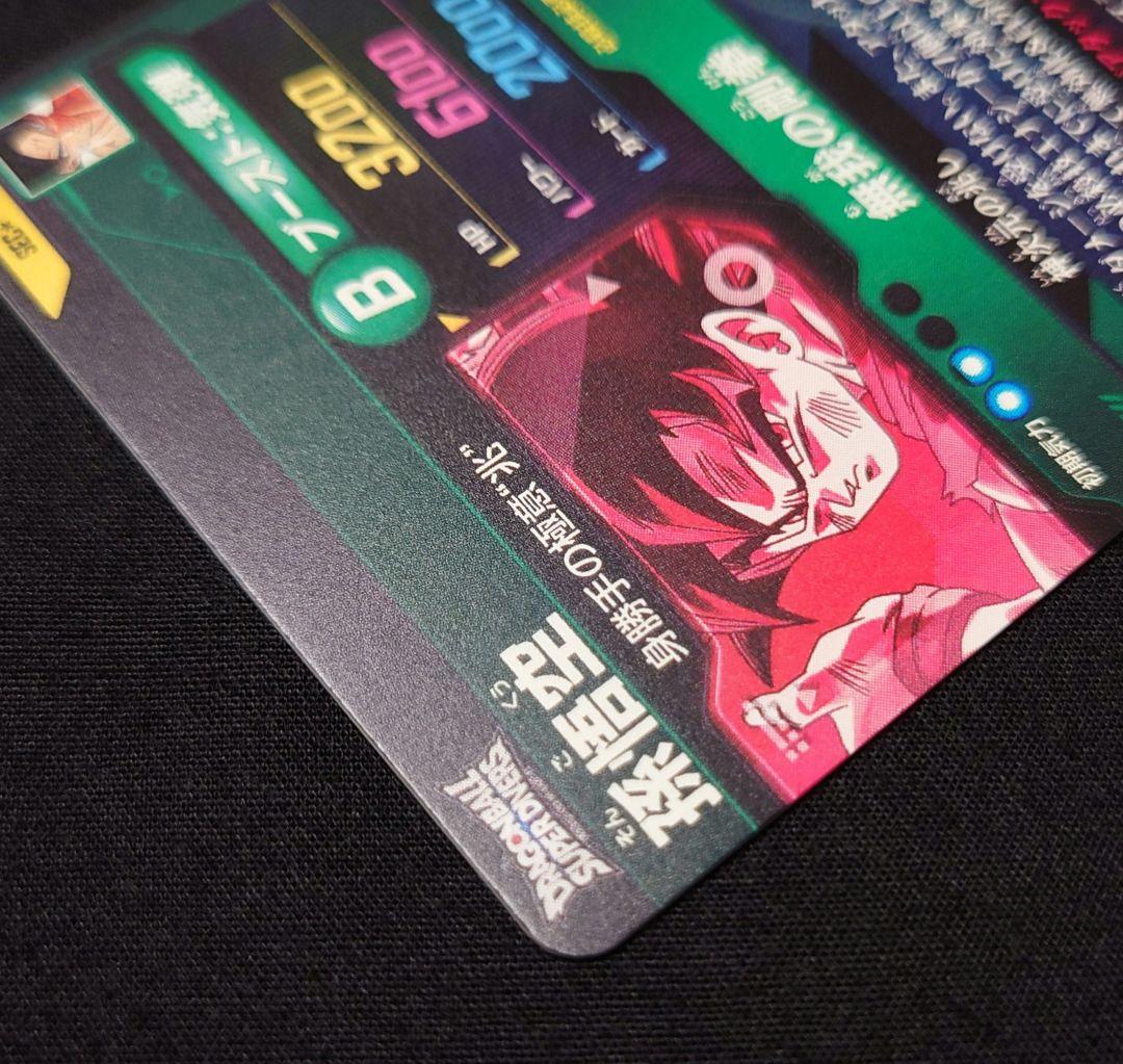 孫悟空（新品ローダー付）パラレル SEC★SDV8-SEC ダイバーズ