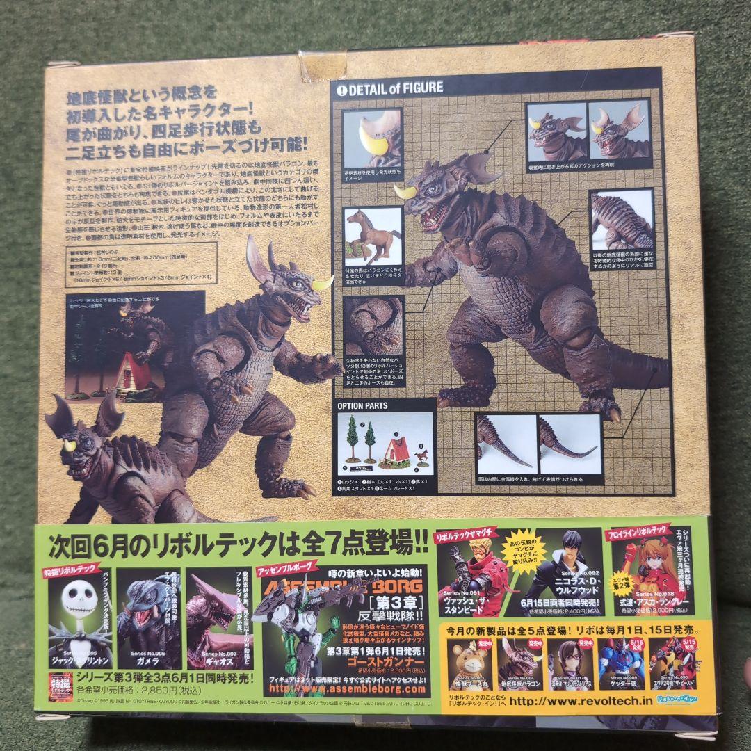 【未開封品】リボルテック バラゴン 可動フィギュア
