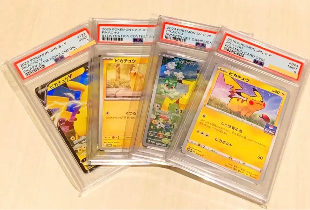 【最終お値段・PSA9】 ポケモンカード ピカチュウ プロモ 4枚セット