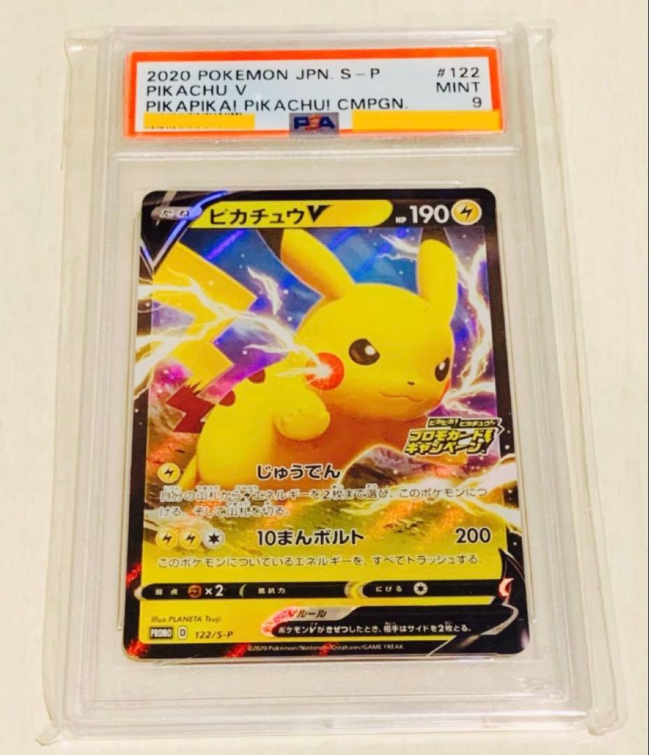 【最終お値段・PSA9】 ポケモンカード ピカチュウ プロモ 4枚セット