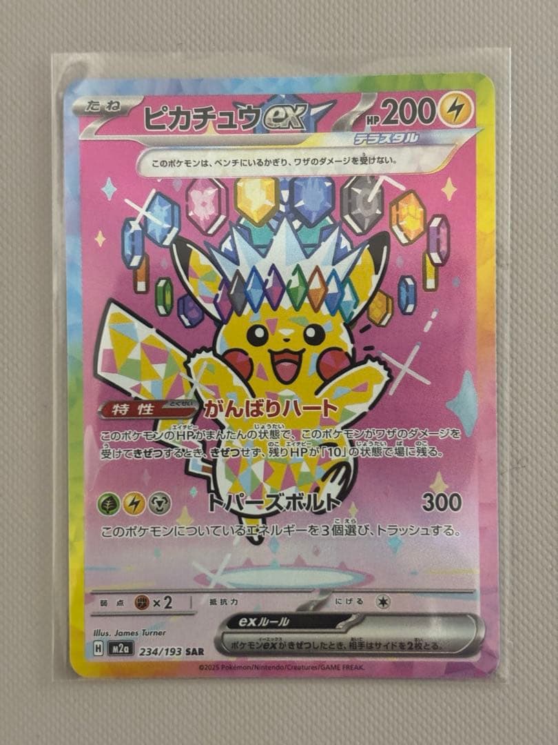 【極美品】ピカチュウEX SAR 高騰予想おまけ付き