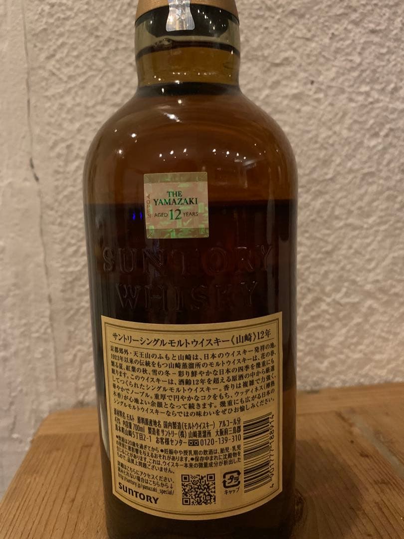 山﨑12年　700ml　　箱無し