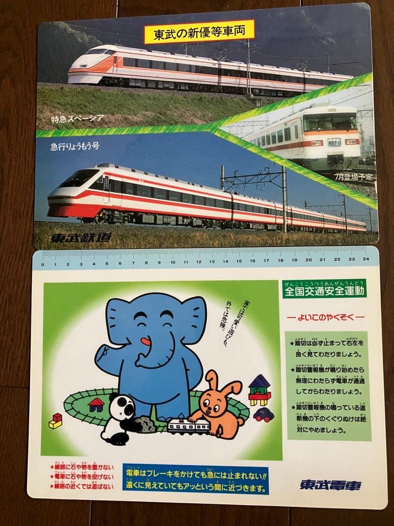 東武鉄道下敷14枚セット