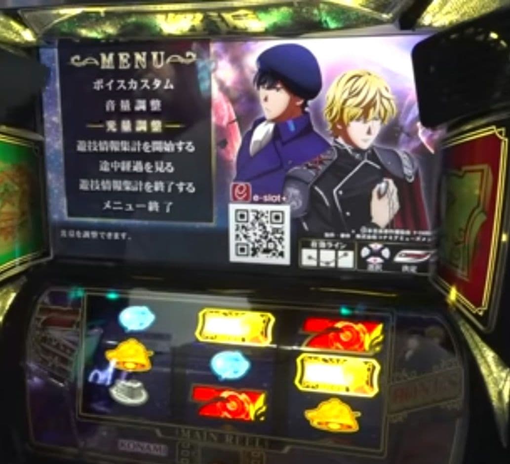 パチスロ実機 銀河英雄伝説 Die Neue These スマスロユニット付