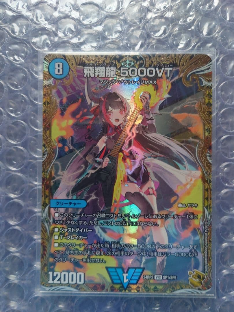 デュエマ　飛翔龍 5000VT 金トレ