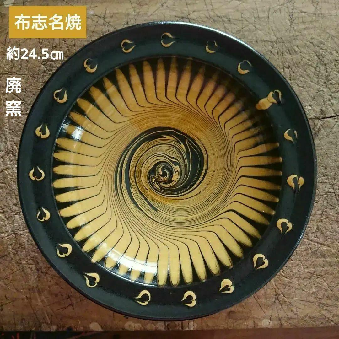 未使用 民藝 布志名焼 スリップウエア 皿 深皿 深鉢ヴィンテージ 食器 湯町窯