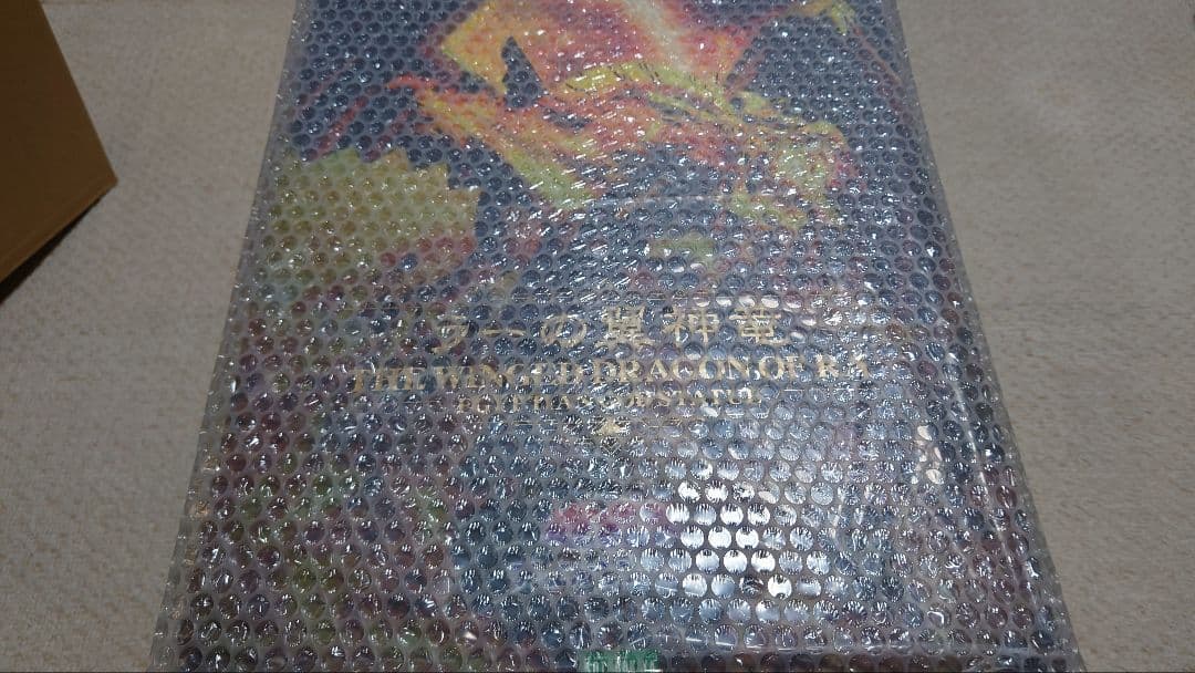 コトブキヤ 重功超大 ラーの翼神竜 オベリスクの巨神兵 2体セット