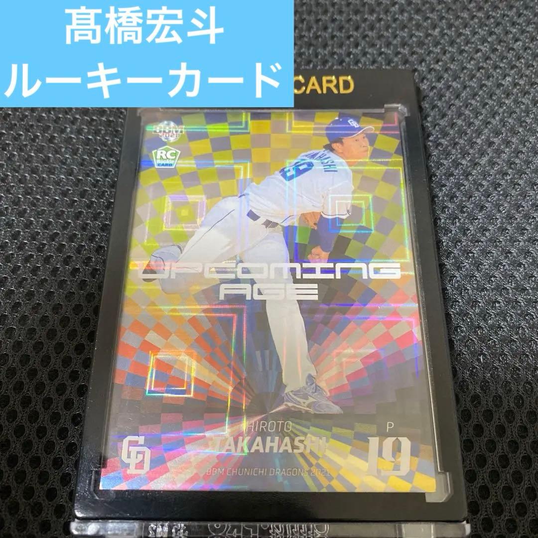 ま*ぁ様 中日ドラゴンズ#19髙橋宏斗 ルーキーカード　RC 50枚限定 BBM