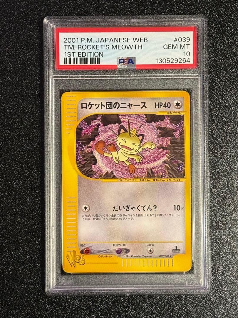 【PSA10】ロケット団のニャース web