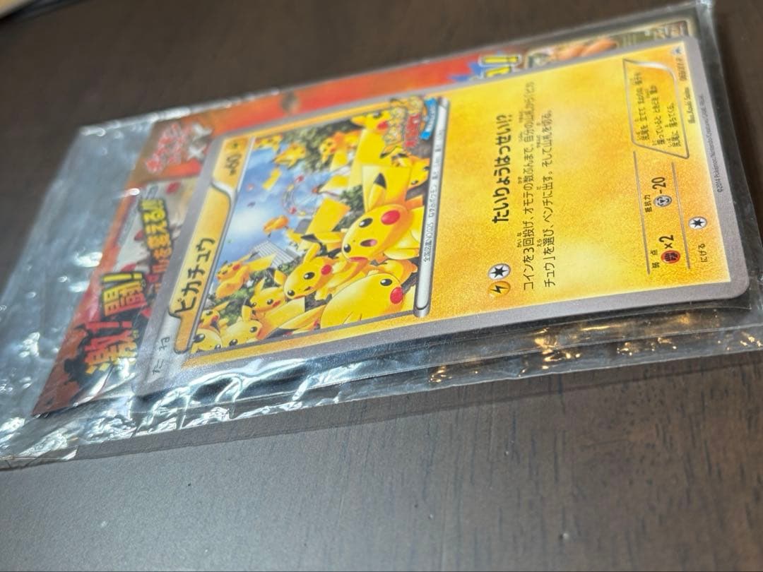【専用】【未開封】ピカチュウ たいりょうはっせい 大量発生チュウ！ プロモ
