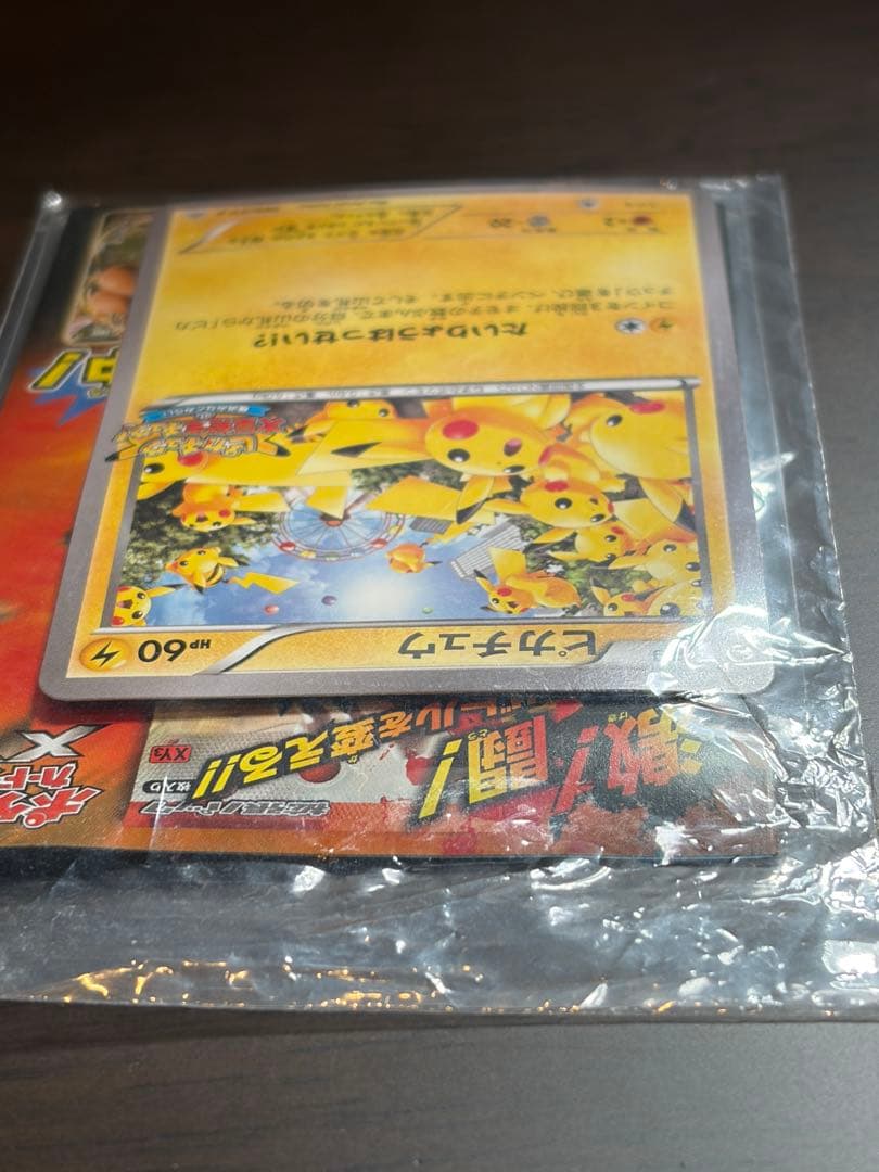【専用】【未開封】ピカチュウ たいりょうはっせい 大量発生チュウ！ プロモ
