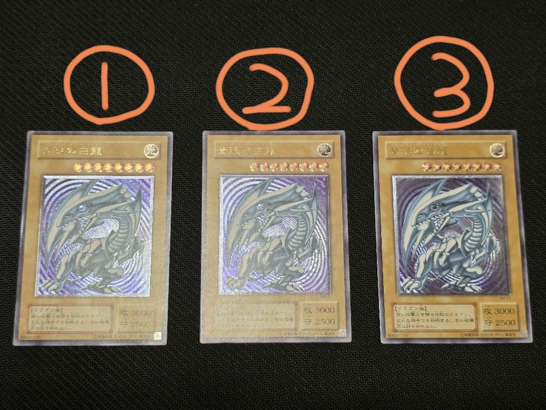 遊戯王 青眼の白龍 レリーフ ３枚 セット