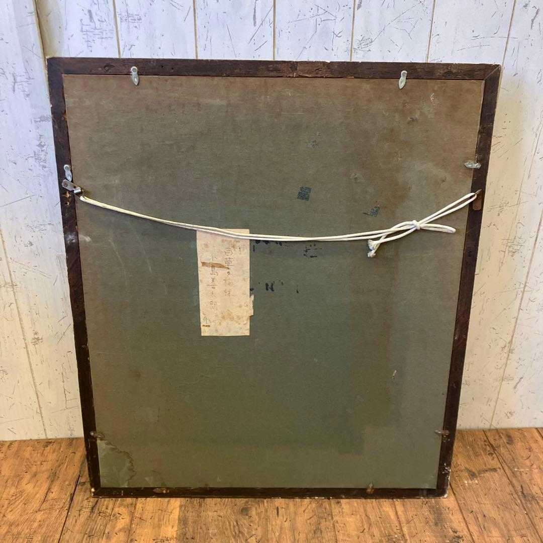 小島善太郎作 百草の梅林 油彩画 アート 絵画 額装 美術 芸術 日本画 風景画