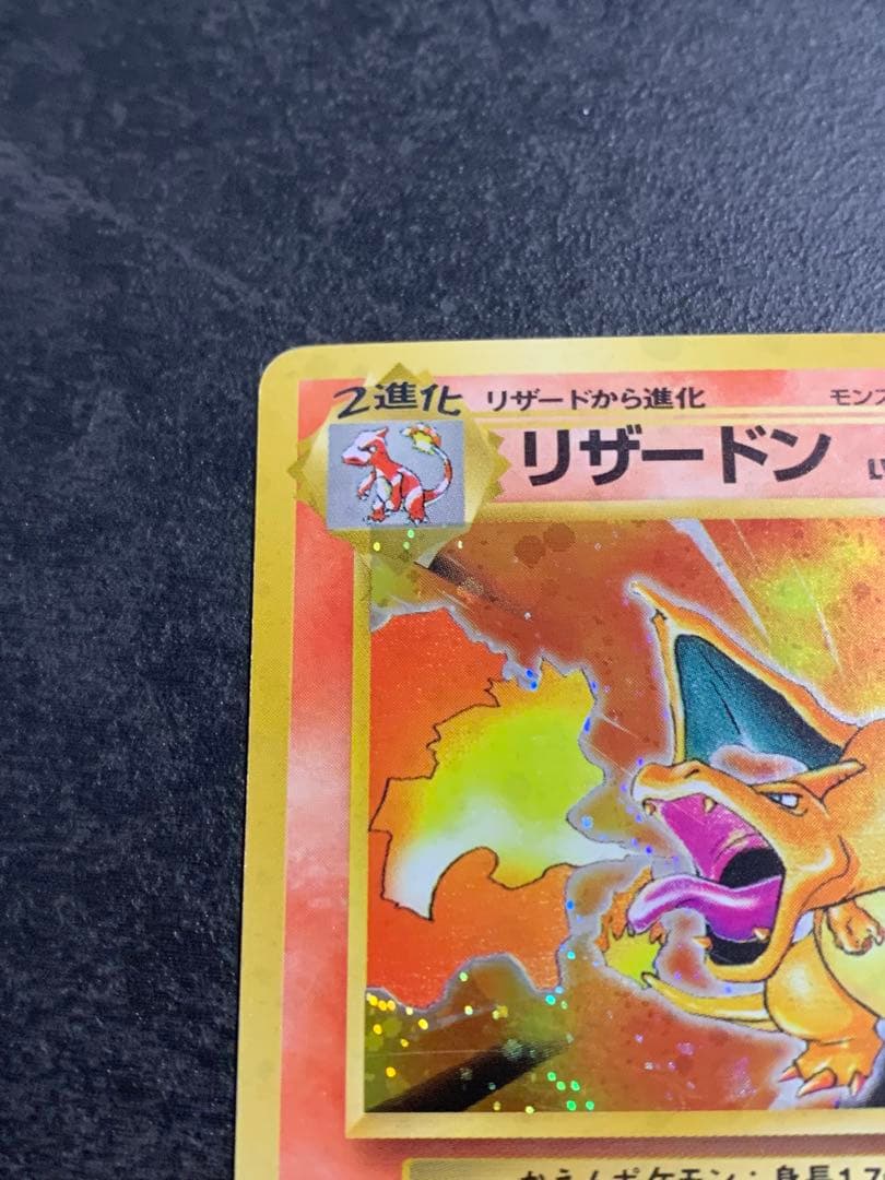 リザードン LV.76 旧裏　かえんリザードン