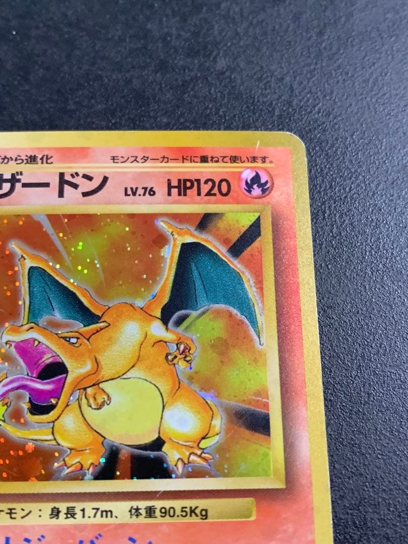 リザードン LV.76 旧裏　かえんリザードン