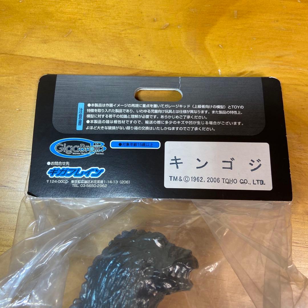 ギガブレイン ゴジラ 1962 ソフビ 新品未開封 5787