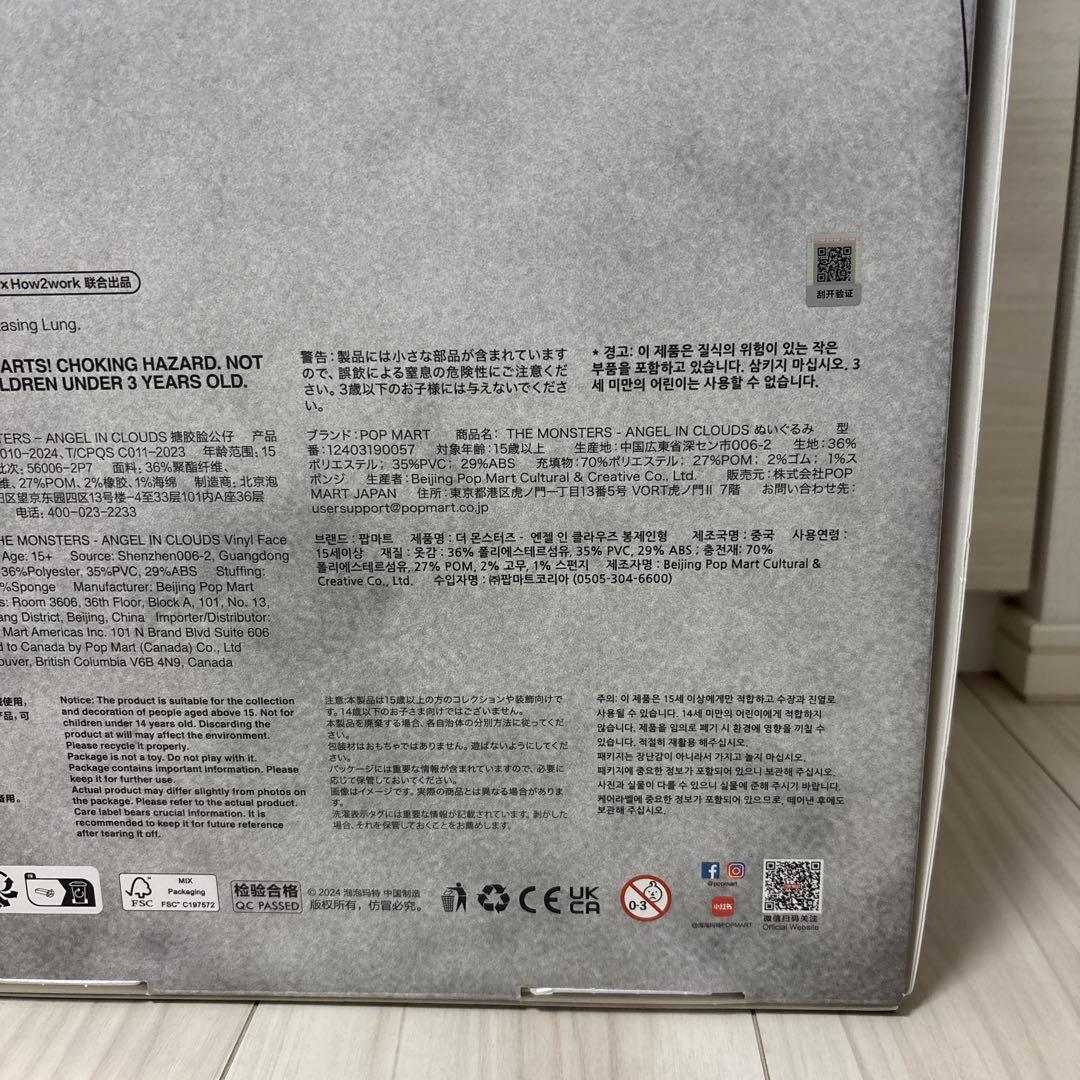 【正規品】POPMART ジモモANGEL IN CLOUDS labubu