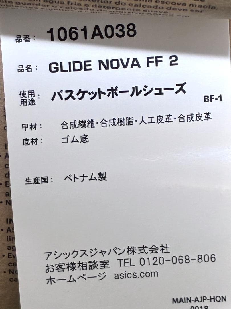 【新品】アシックス バスケットシューズ 1061A038 25.5cm ホワイト