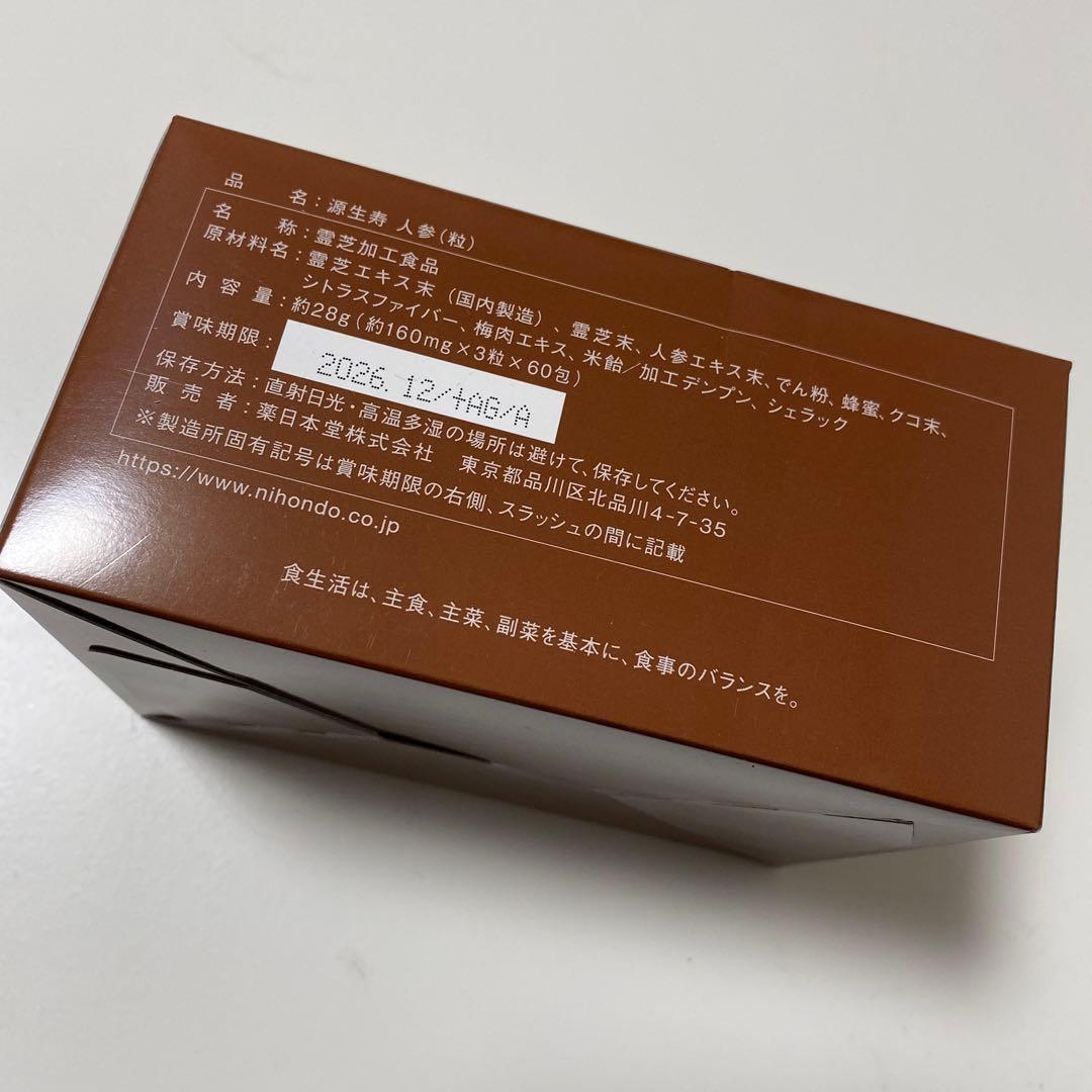 源生寿　人参　粒　60包