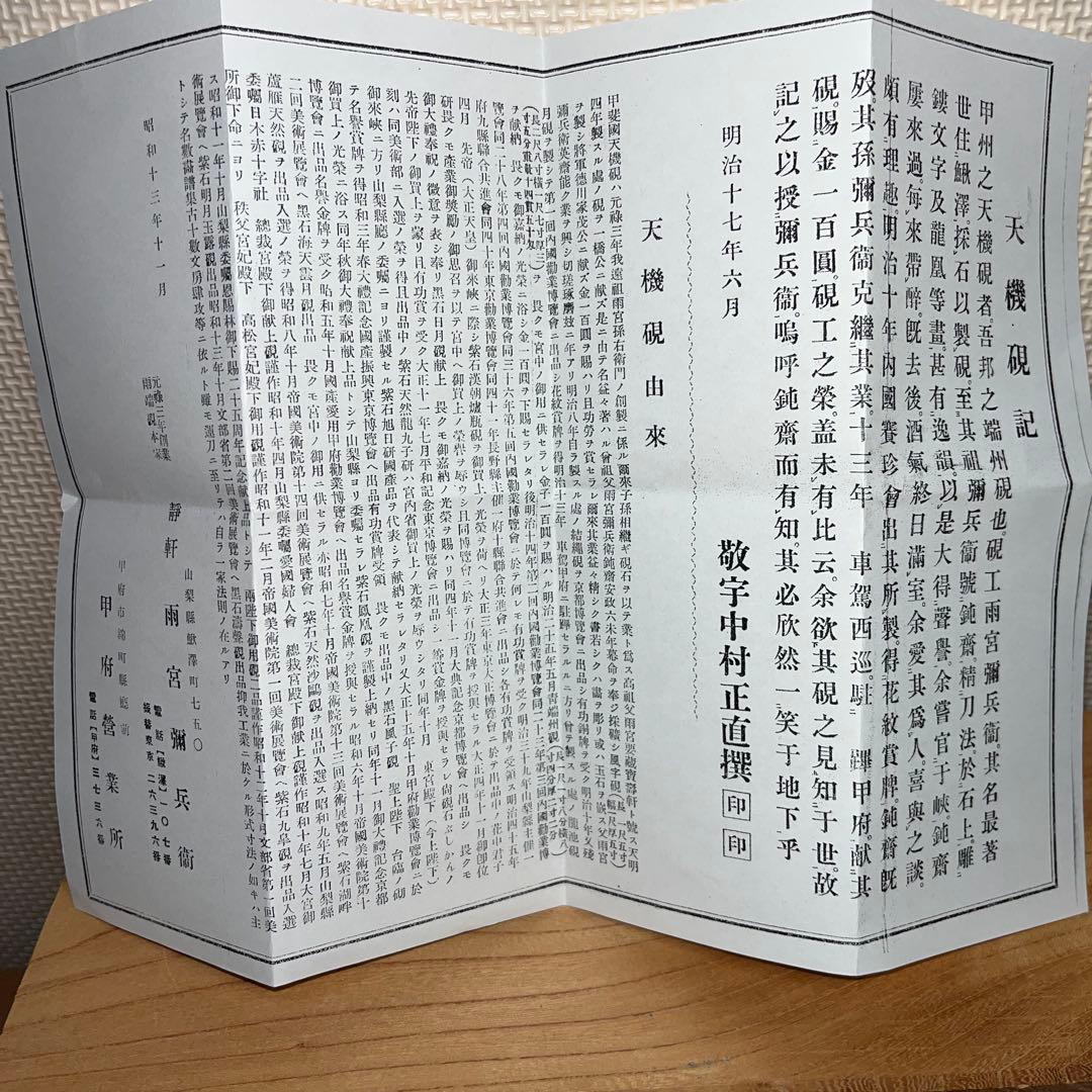 ⭕️雨端硯　12代　雨宮弥兵衛　特殊研　猿面研　希少作品　新品美品　姿が美しい