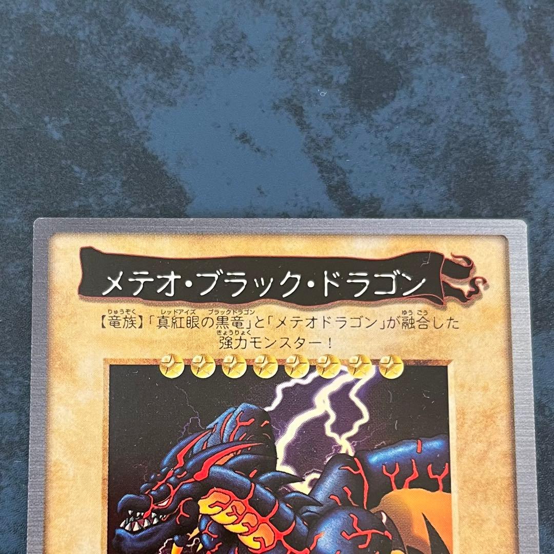 遊戯王 バンダイ版 ブルーアイズホワイトドラゴン メテオブラックドラゴン