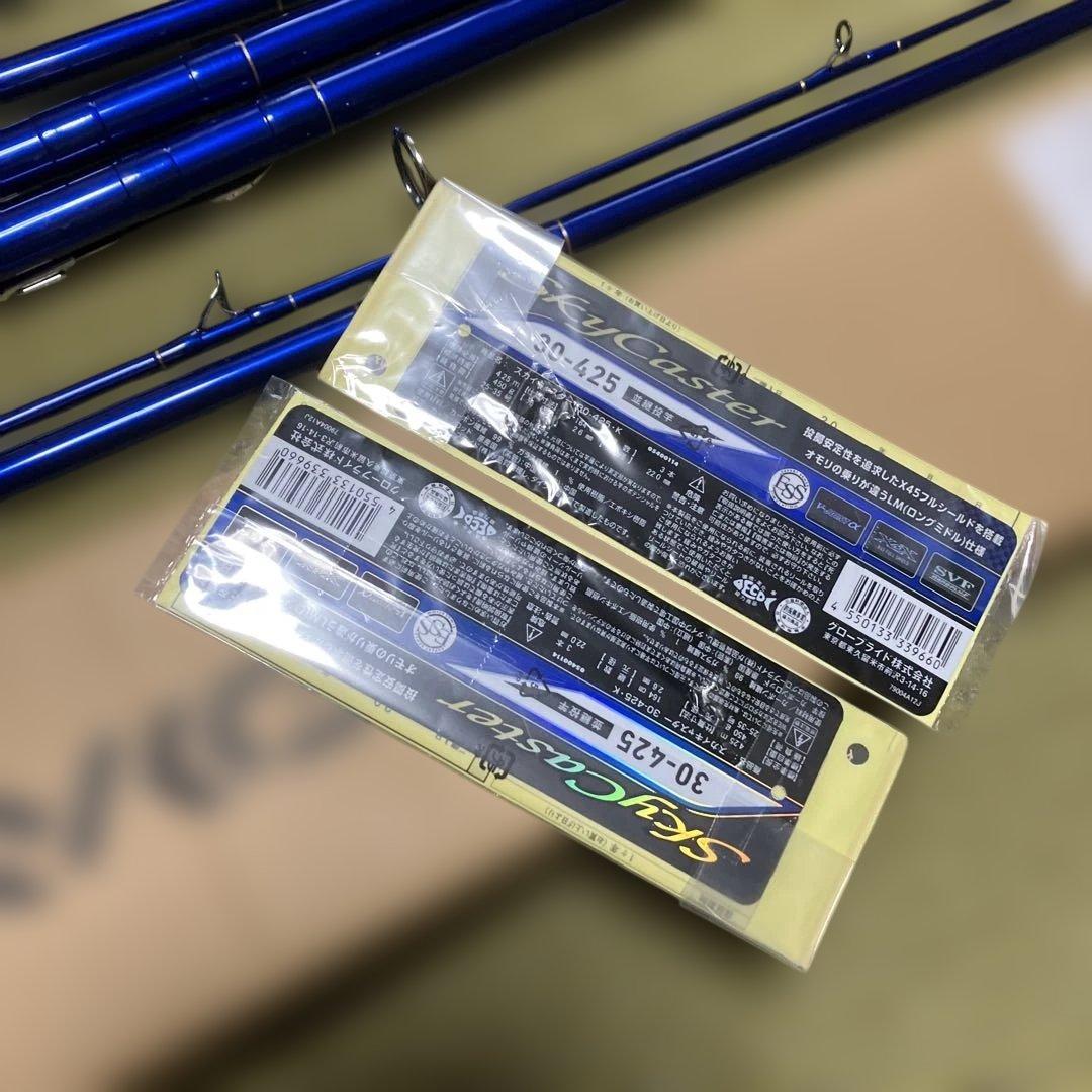 未使用　ダイワ　スカイキャスター　30-425 k 2本組　2024現行モデル