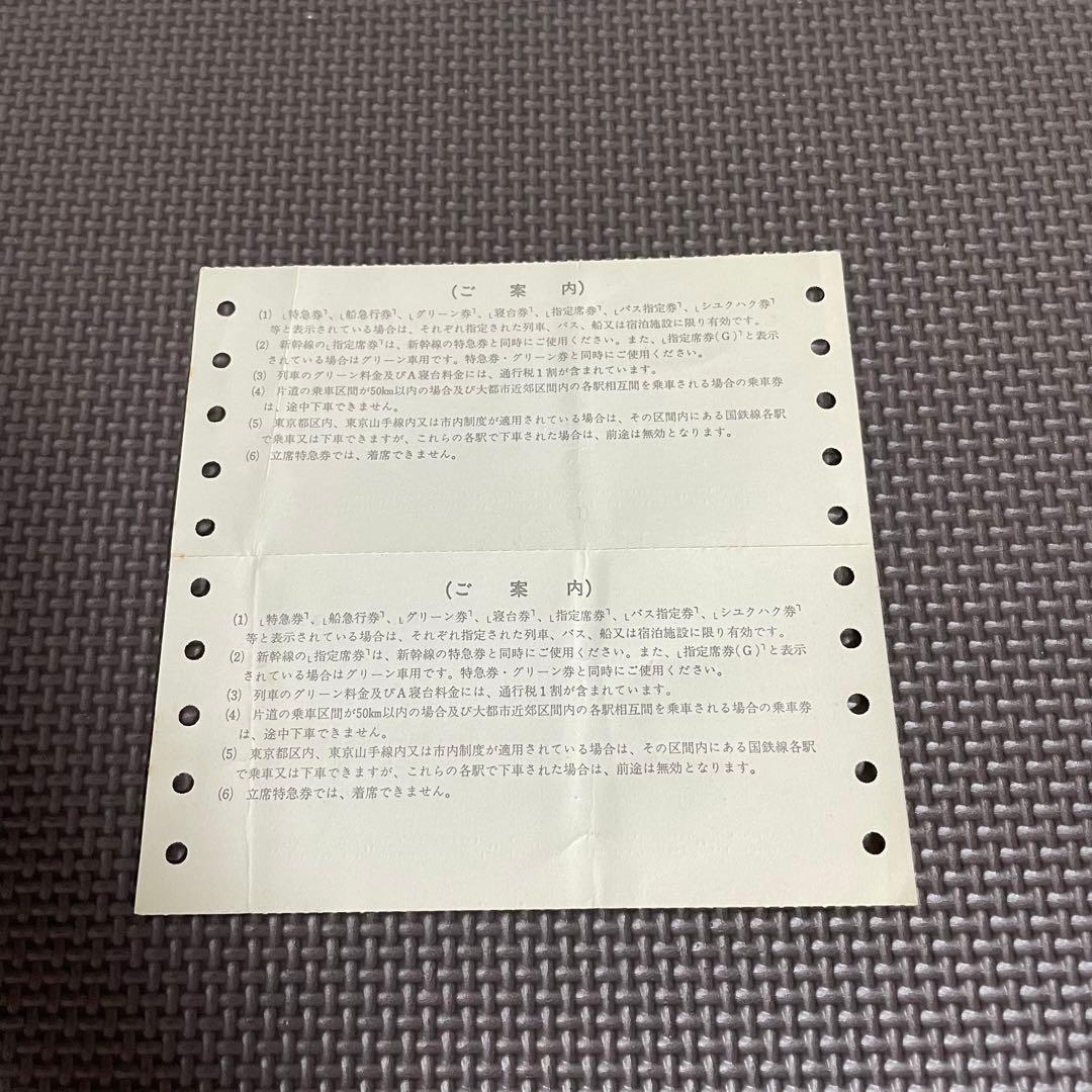 使用済 国鉄 切符 マルス券 2枚 急行券 グリーン券 なすの 3号 上野 黒磯