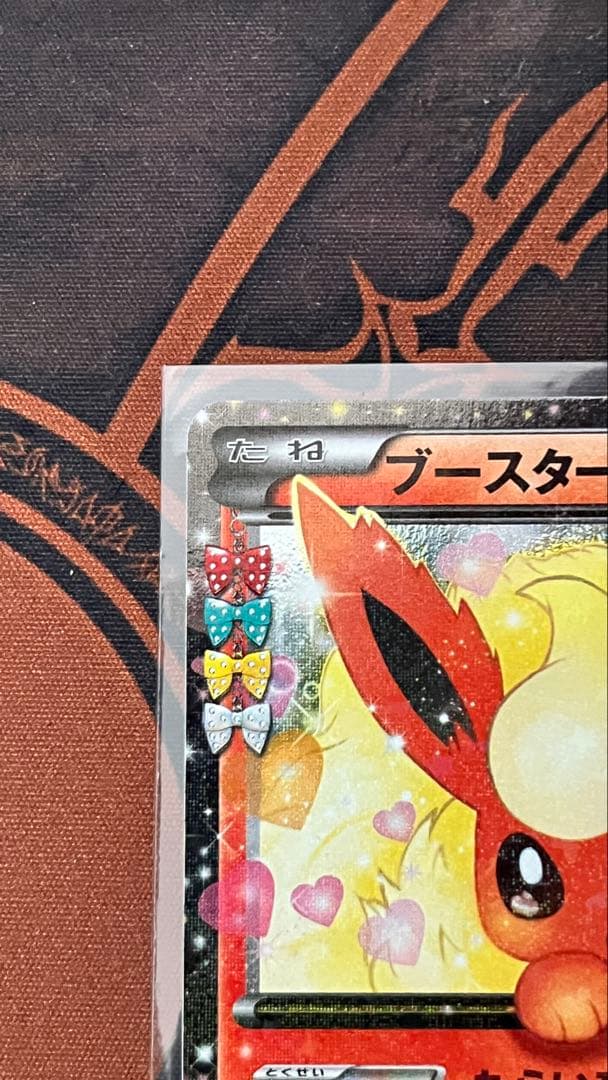 ブースターEX CP3 RR