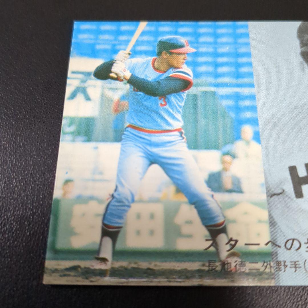 カルビープロ野球カード　長池　徳二　阪急ブレーブス　スターへの歩み