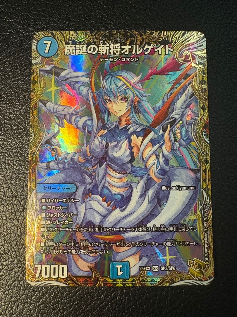 魔誕の斬将オルゲイト 25EX3 SR SP3/SP6 金トレジャー