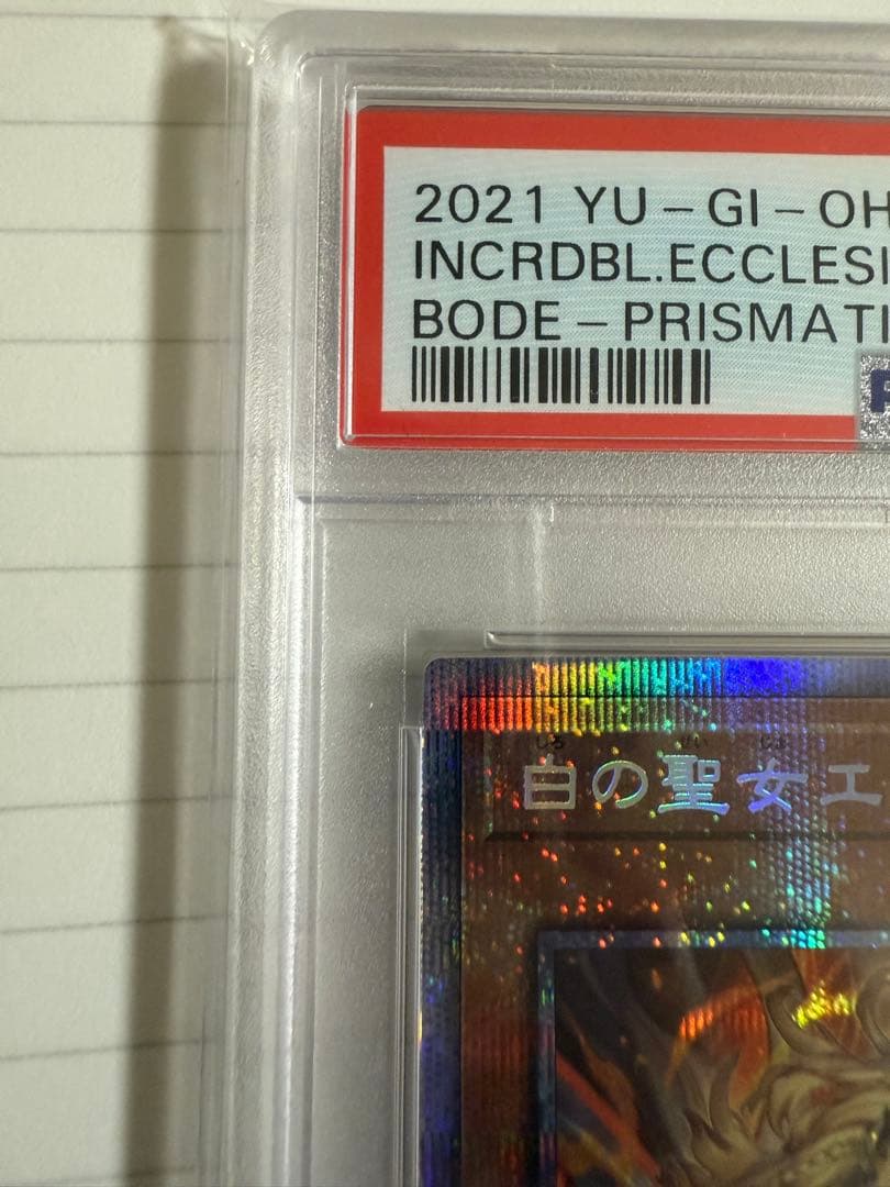 白の聖女エクレシア　PSA10プリズマティックシークレットレア　プリシク