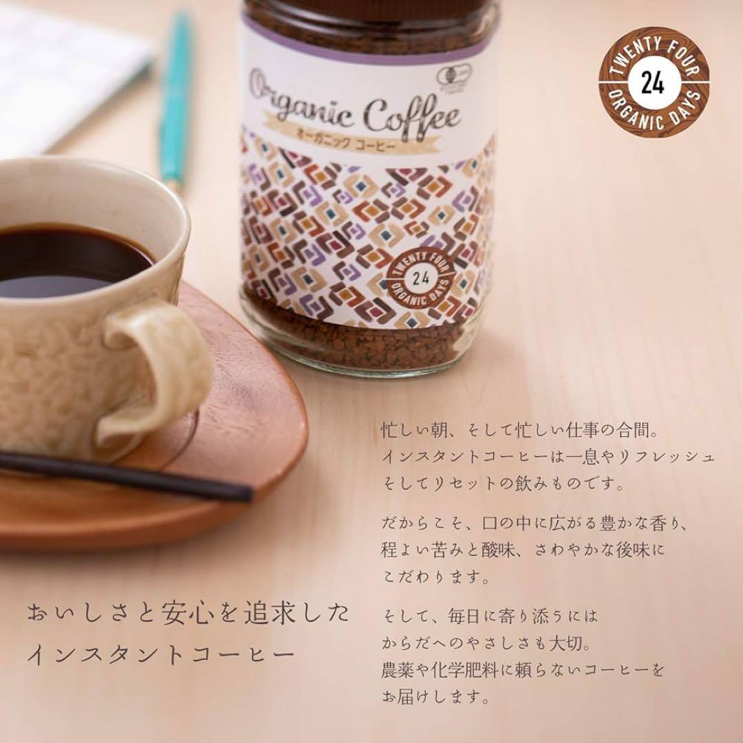 24 Organic Days インスタントコーヒー