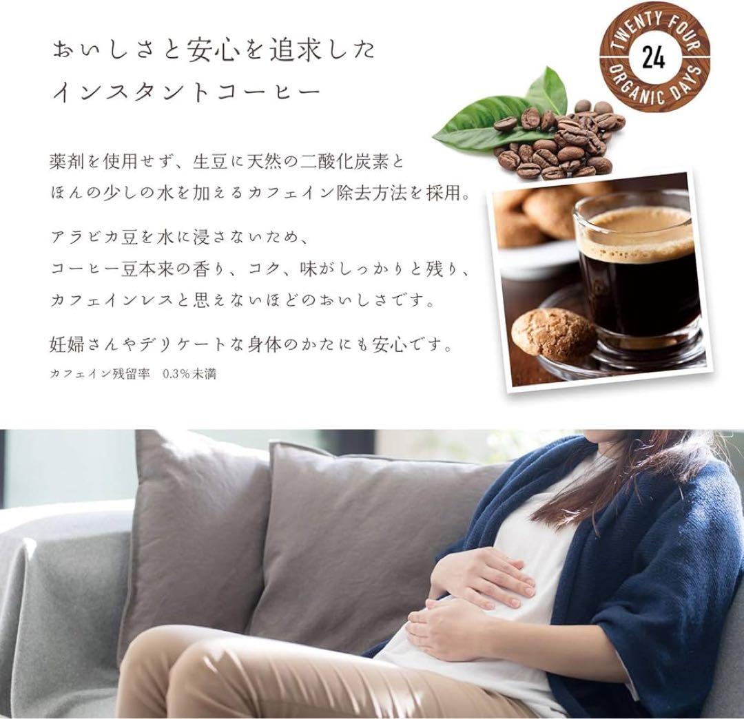 24 Organic Days インスタントコーヒー