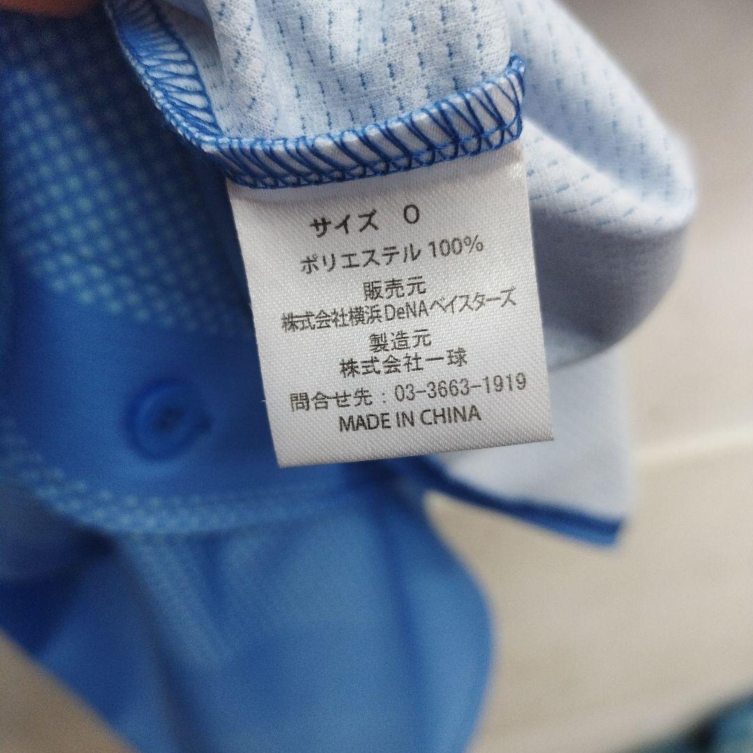 横浜DNAベイスターズ 山崎選手 サイン入りユニフォーム