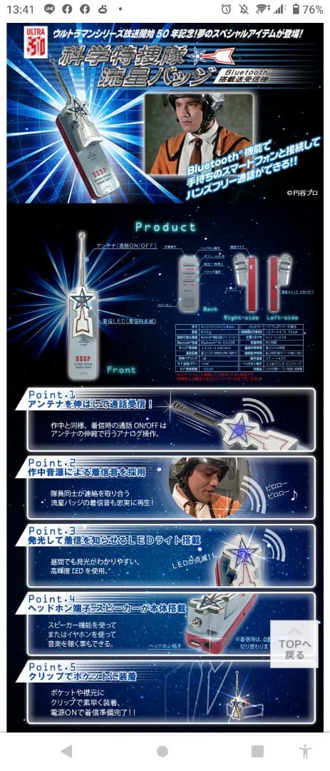 完全未開封　科学特捜隊 流星バッジ Bluetooth(R)　搭載送受信機 商品