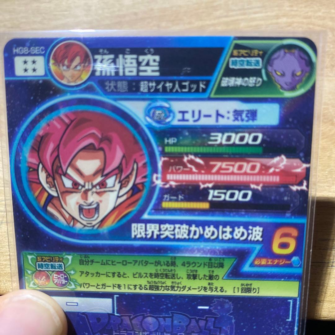 ドラゴンボールヒーローズ　HG8-SEC 孫悟空