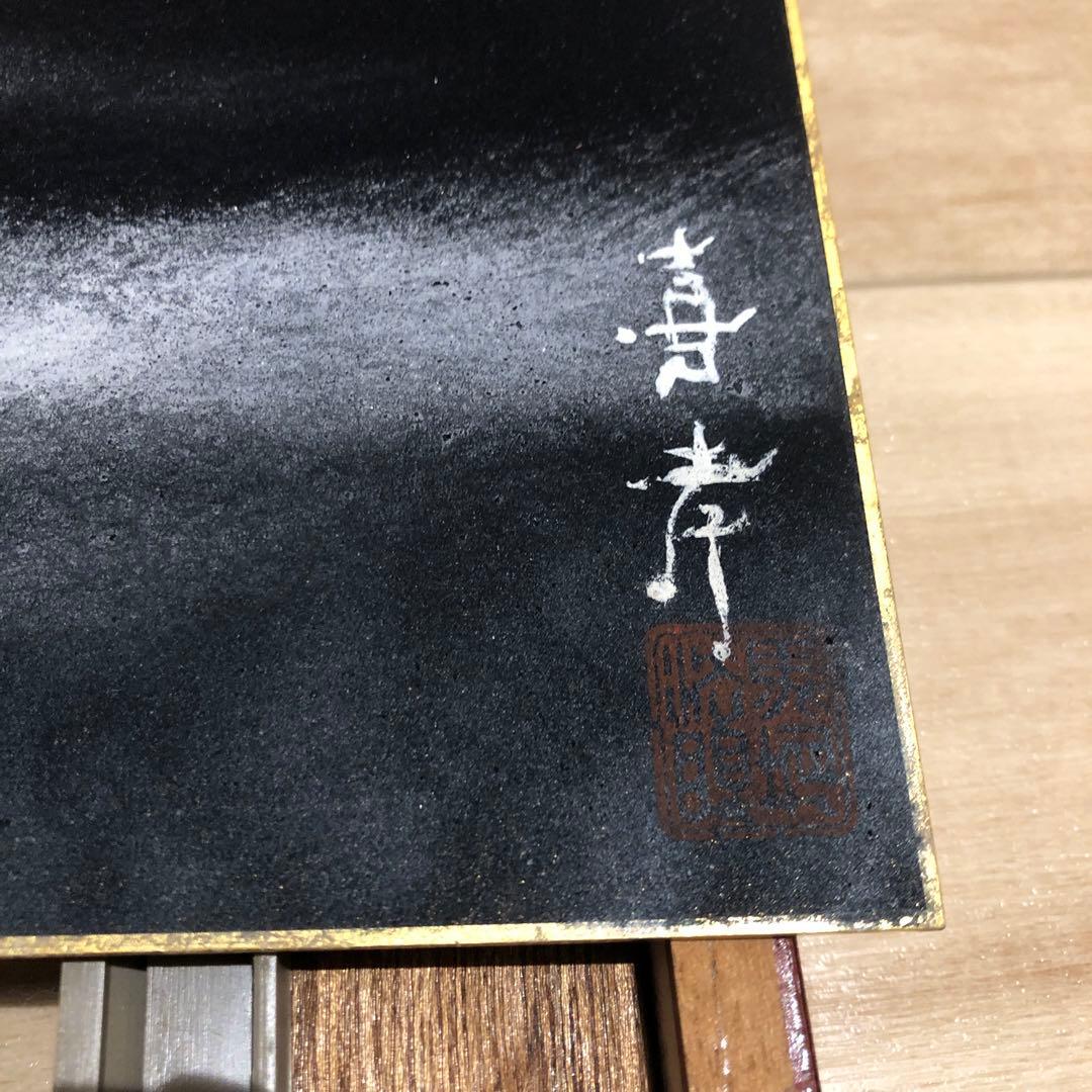 馬堀法眼喜孝　赤富士