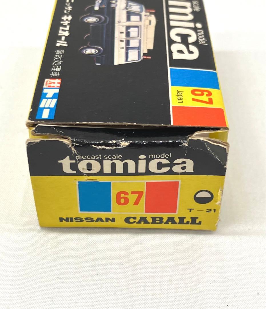 トミカ ニッサン キャブオール 事故処理車 ホワイト No.67 黒箱