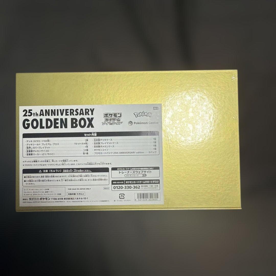 ポケモンカード 25th Anniversary Golden Box
